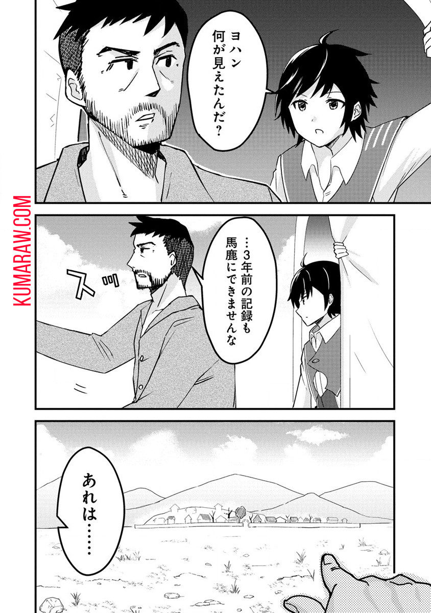 辺境に追放された第5王子は【幸運】スキルでさくさく生き延びます 第1話 - Page 12