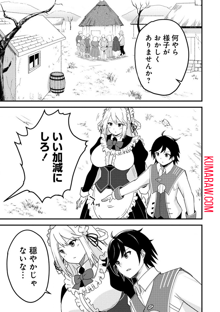 辺境に追放された第5王子は【幸運】スキルでさくさく生き延びます 第1話 - Page 15