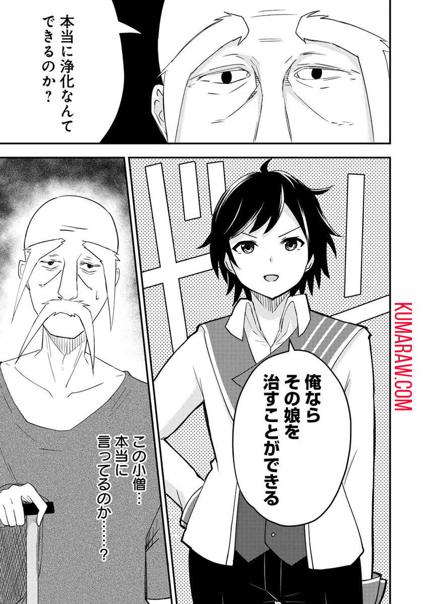 辺境に追放された第5王子は【幸運】スキルでさくさく生き延びます 第1話 - Page 23