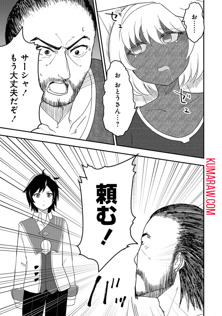 辺境に追放された第5王子は【幸運】スキルでさくさく生き延びます 第1話 - Page 29