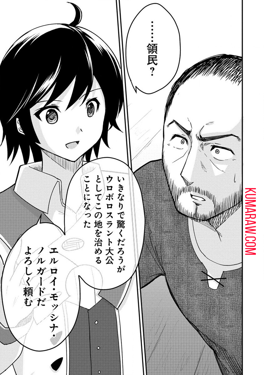 辺境に追放された第5王子は【幸運】スキルでさくさく生き延びます 第1話 - Page 37