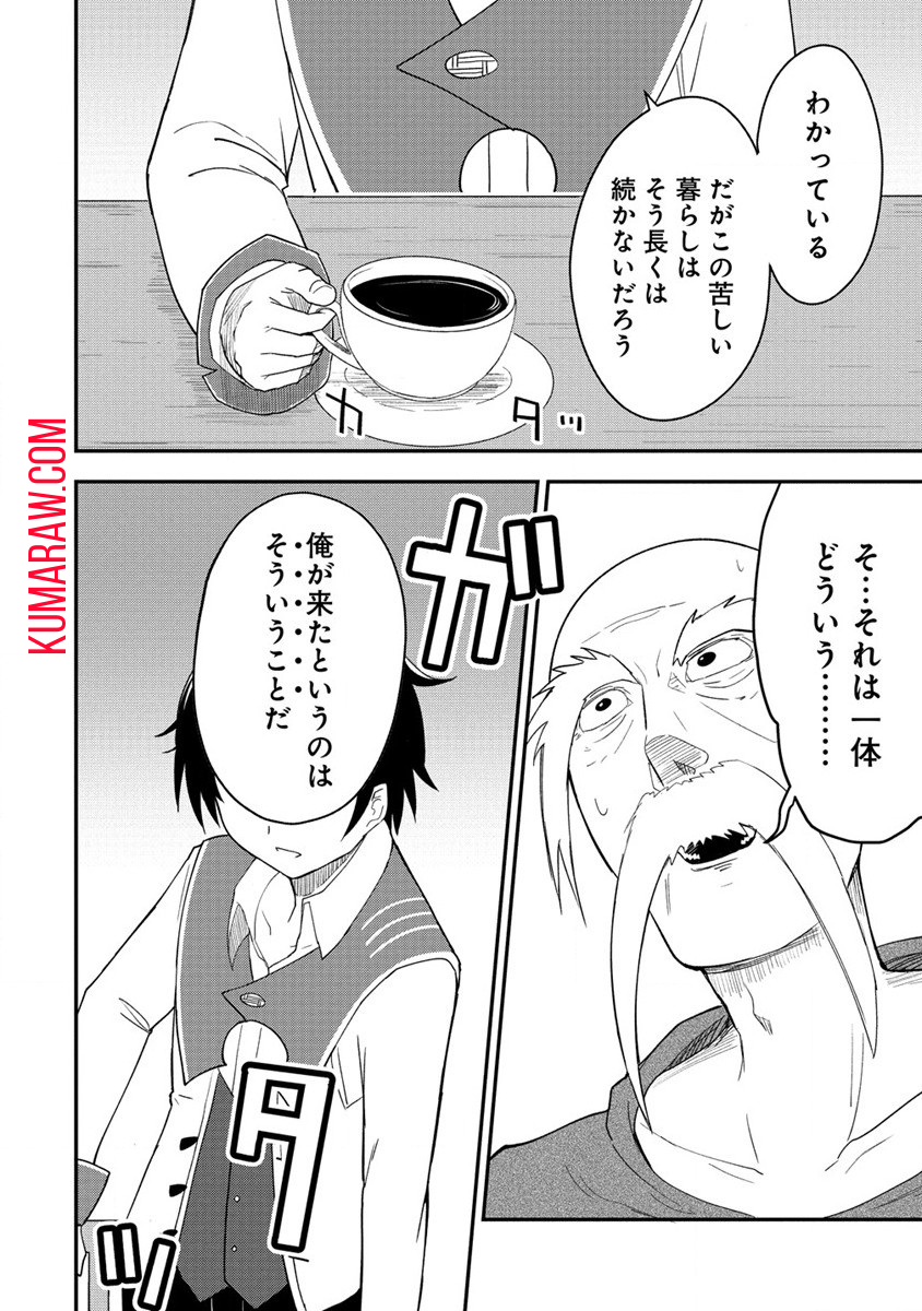 辺境に追放された第5王子は【幸運】スキルでさくさく生き延びます 第1話 - Page 42