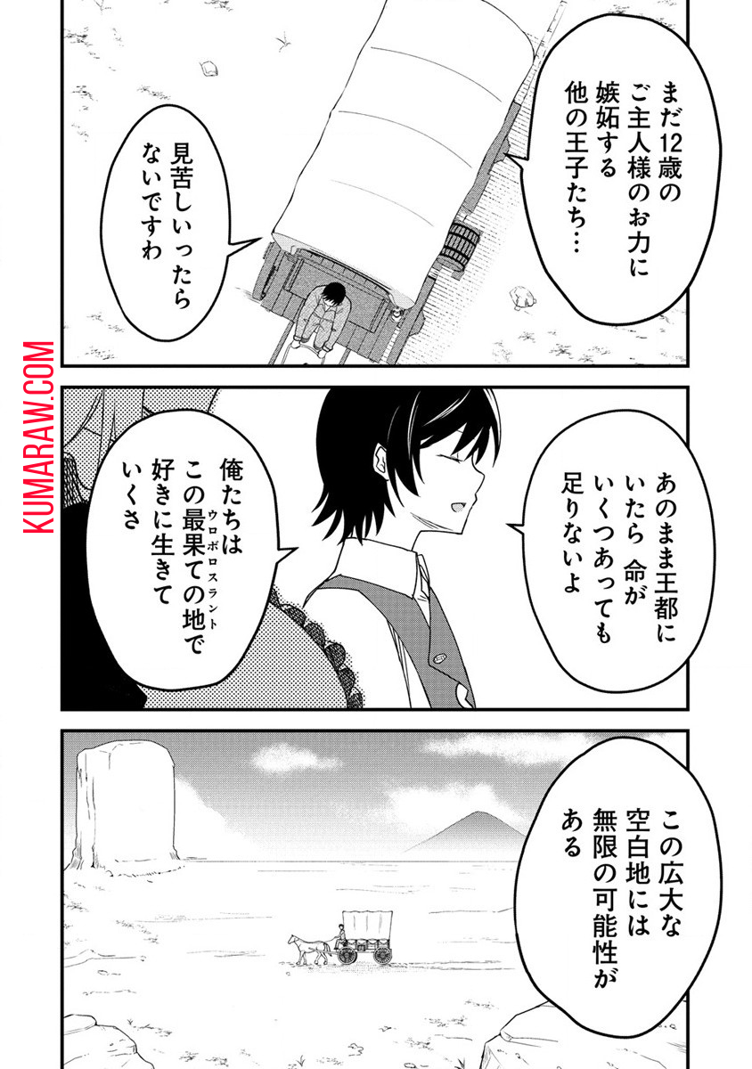 辺境に追放された第5王子は【幸運】スキルでさくさく生き延びます 第1話 - Page 10