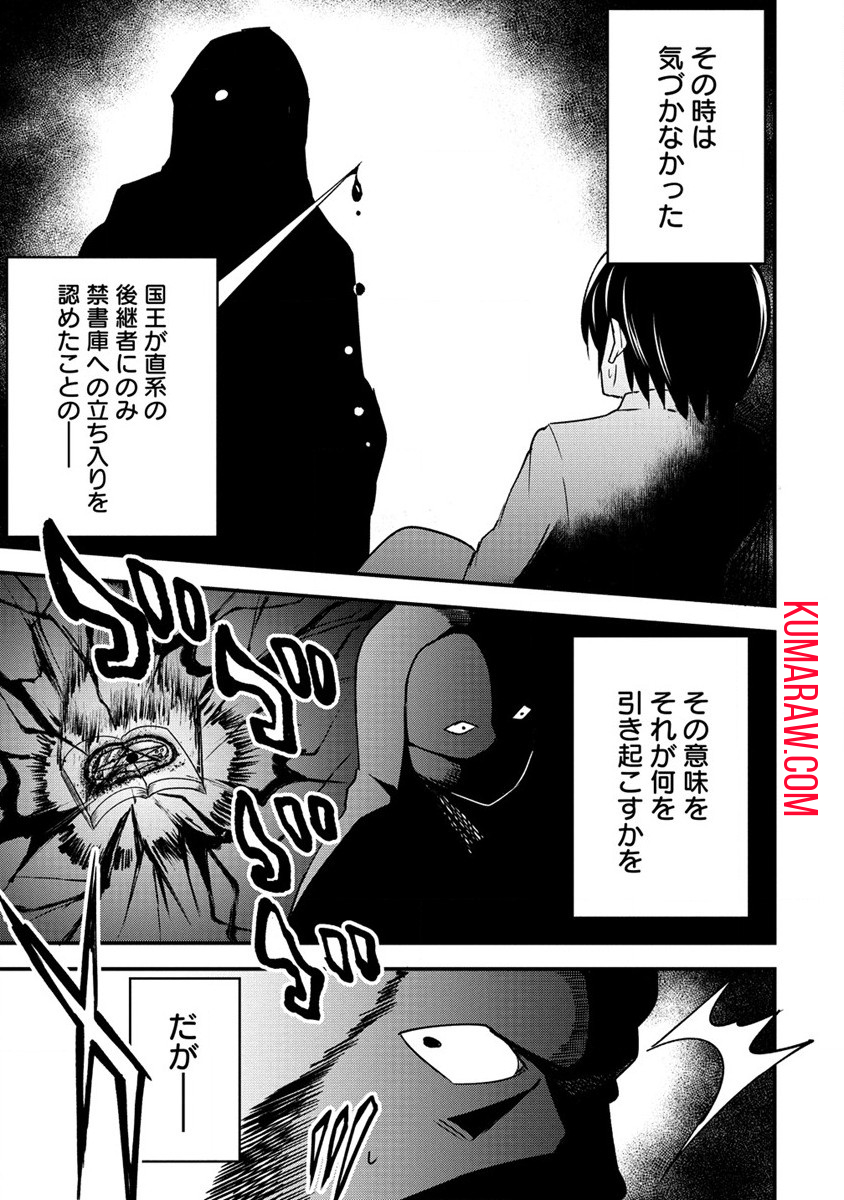 辺境に追放された第5王子は【幸運】スキルでさくさく生き延びます 第2.1話 - Page 7