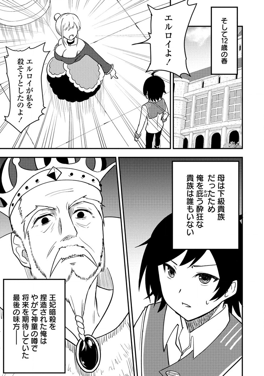 辺境に追放された第5王子は【幸運】スキルでさくさく生き延びます 第2.2話 - Page 1