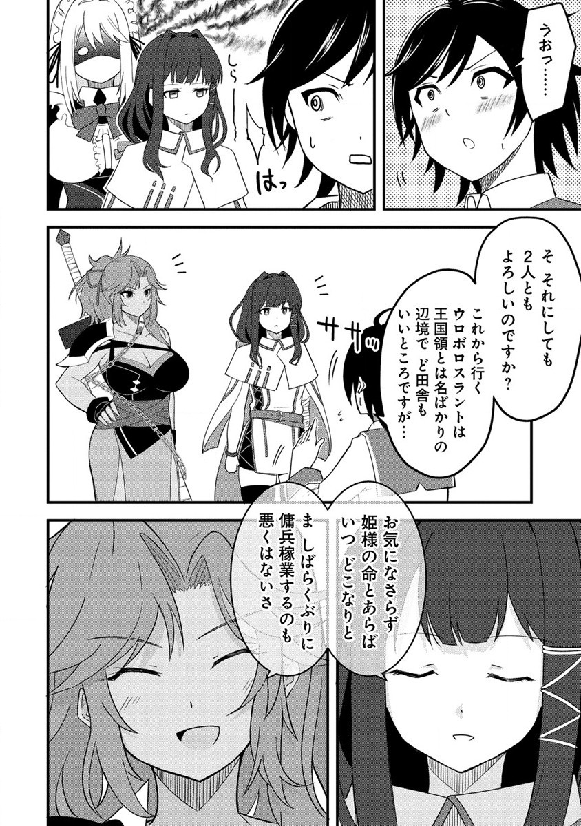 辺境に追放された第5王子は【幸運】スキルでさくさく生き延びます 第2.2話 - Page 12