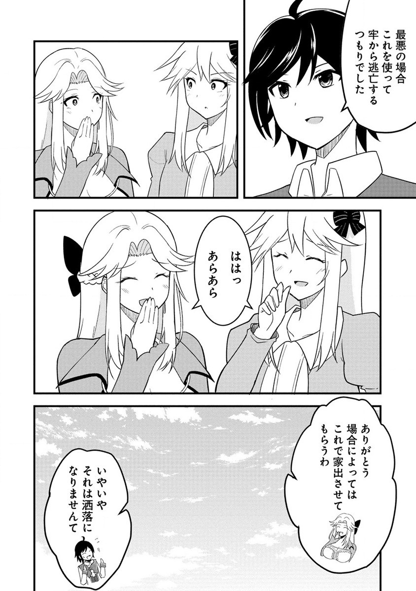 辺境に追放された第5王子は【幸運】スキルでさくさく生き延びます 第2.2話 - Page 14