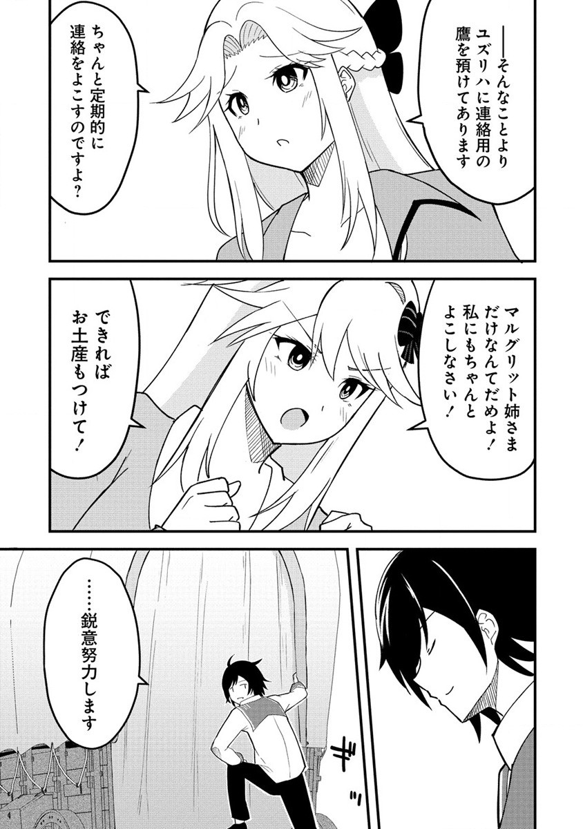 辺境に追放された第5王子は【幸運】スキルでさくさく生き延びます 第2.2話 - Page 15