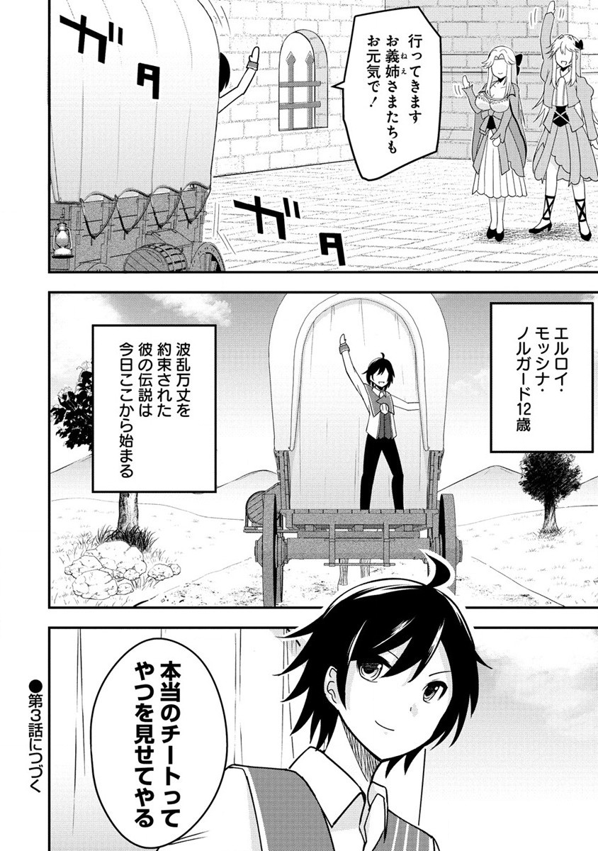 辺境に追放された第5王子は【幸運】スキルでさくさく生き延びます 第2.2話 - Page 16