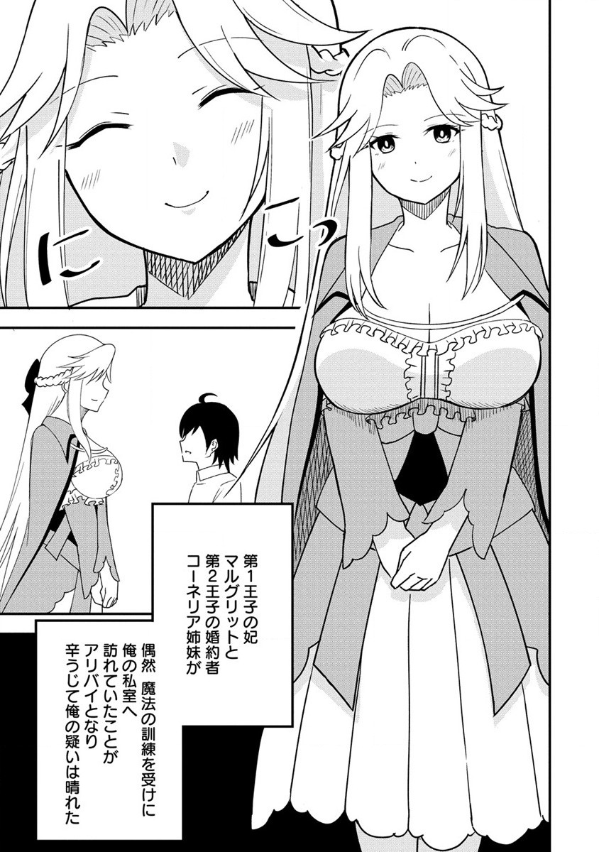 辺境に追放された第5王子は【幸運】スキルでさくさく生き延びます 第2.2話 - Page 3