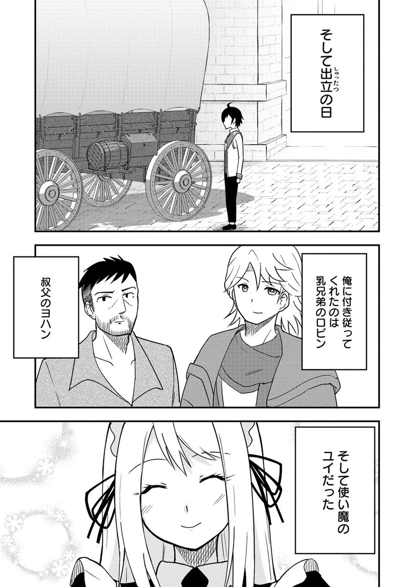 辺境に追放された第5王子は【幸運】スキルでさくさく生き延びます 第2.2話 - Page 5