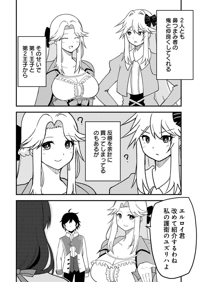 辺境に追放された第5王子は【幸運】スキルでさくさく生き延びます 第2.2話 - Page 8