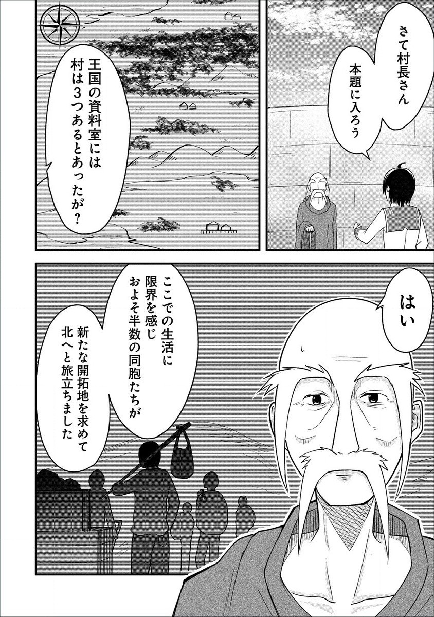 辺境に追放された第5王子は【幸運】スキルでさくさく生き延びます 第3.1話 - Page 12