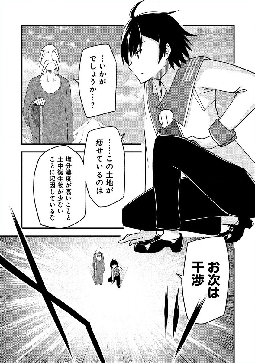 辺境に追放された第5王子は【幸運】スキルでさくさく生き延びます 第3.1話 - Page 5