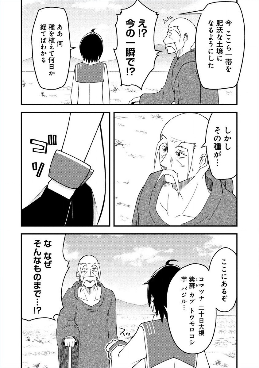 辺境に追放された第5王子は【幸運】スキルでさくさく生き延びます 第3.1話 - Page 6