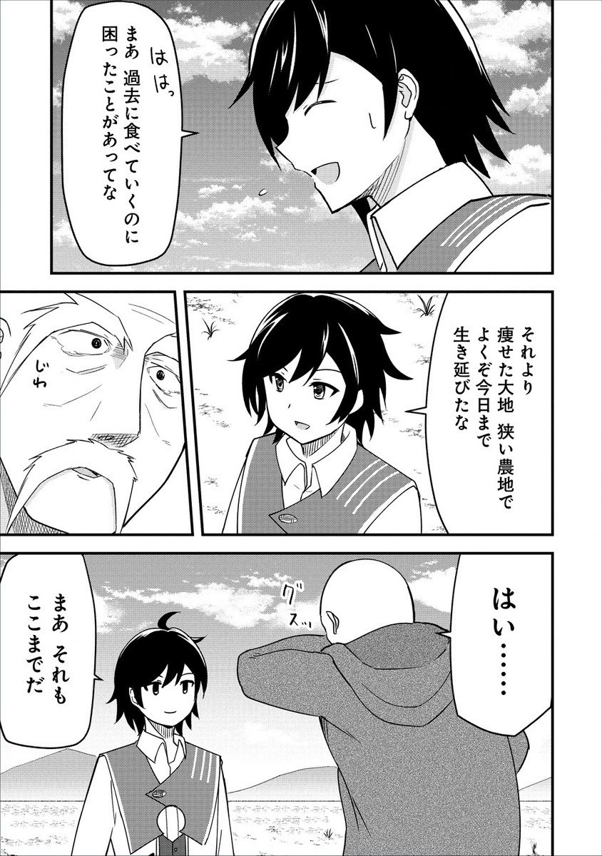 辺境に追放された第5王子は【幸運】スキルでさくさく生き延びます 第3.1話 - Page 7