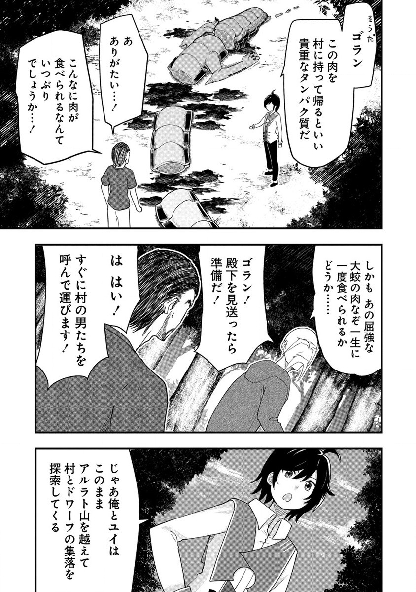 辺境に追放された第5王子は【幸運】スキルでさくさく生き延びます 第4.1話 - Page 7