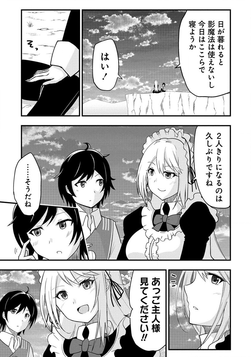 辺境に追放された第5王子は【幸運】スキルでさくさく生き延びます 第5.1話 - Page 3