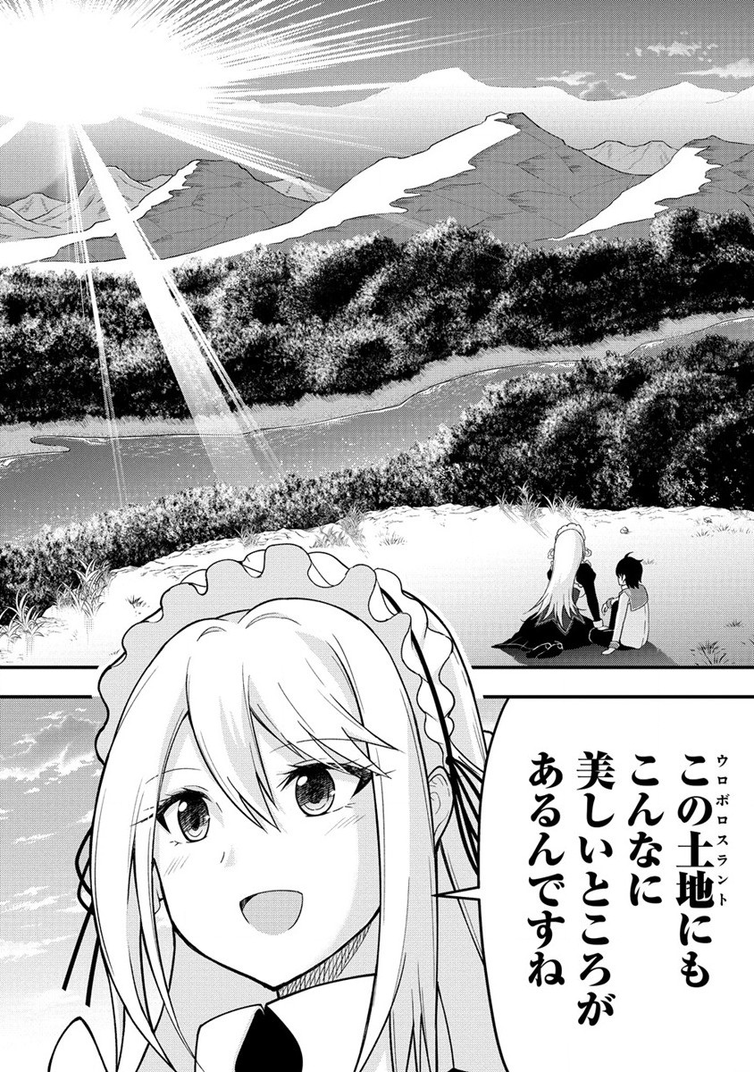 辺境に追放された第5王子は【幸運】スキルでさくさく生き延びます 第5.1話 - Page 4