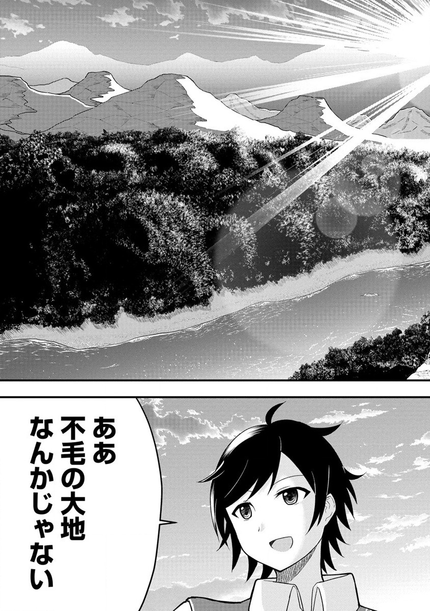 辺境に追放された第5王子は【幸運】スキルでさくさく生き延びます 第5.1話 - Page 5