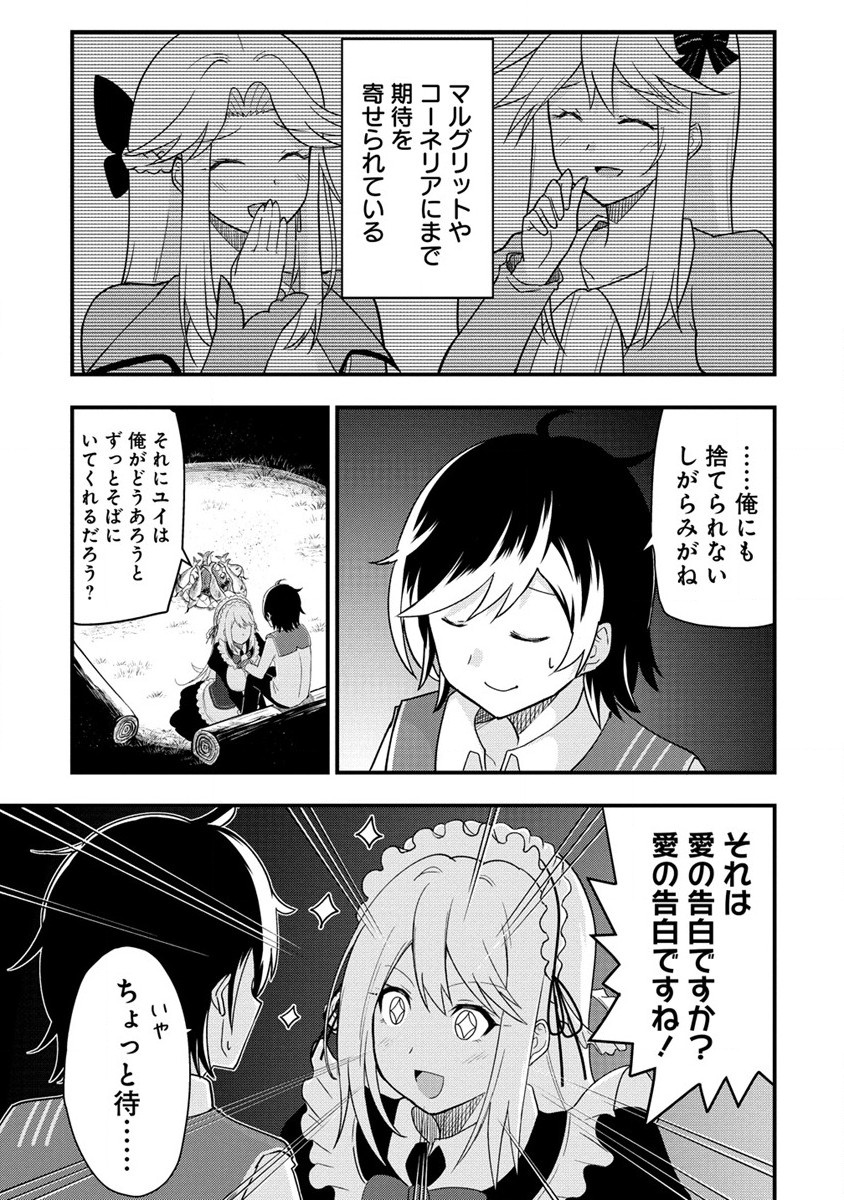 辺境に追放された第5王子は【幸運】スキルでさくさく生き延びます 第5.2話 - Page 2