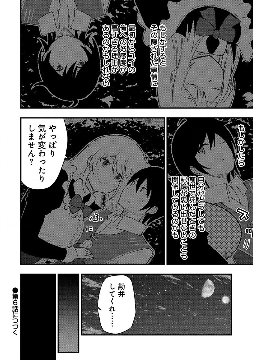 辺境に追放された第5王子は【幸運】スキルでさくさく生き延びます 第5.2話 - Page 11