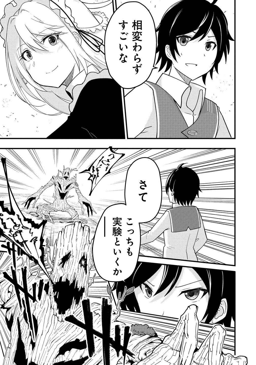 辺境に追放された第5王子は【幸運】スキルでさくさく生き延びます 第6.1話 - Page 3