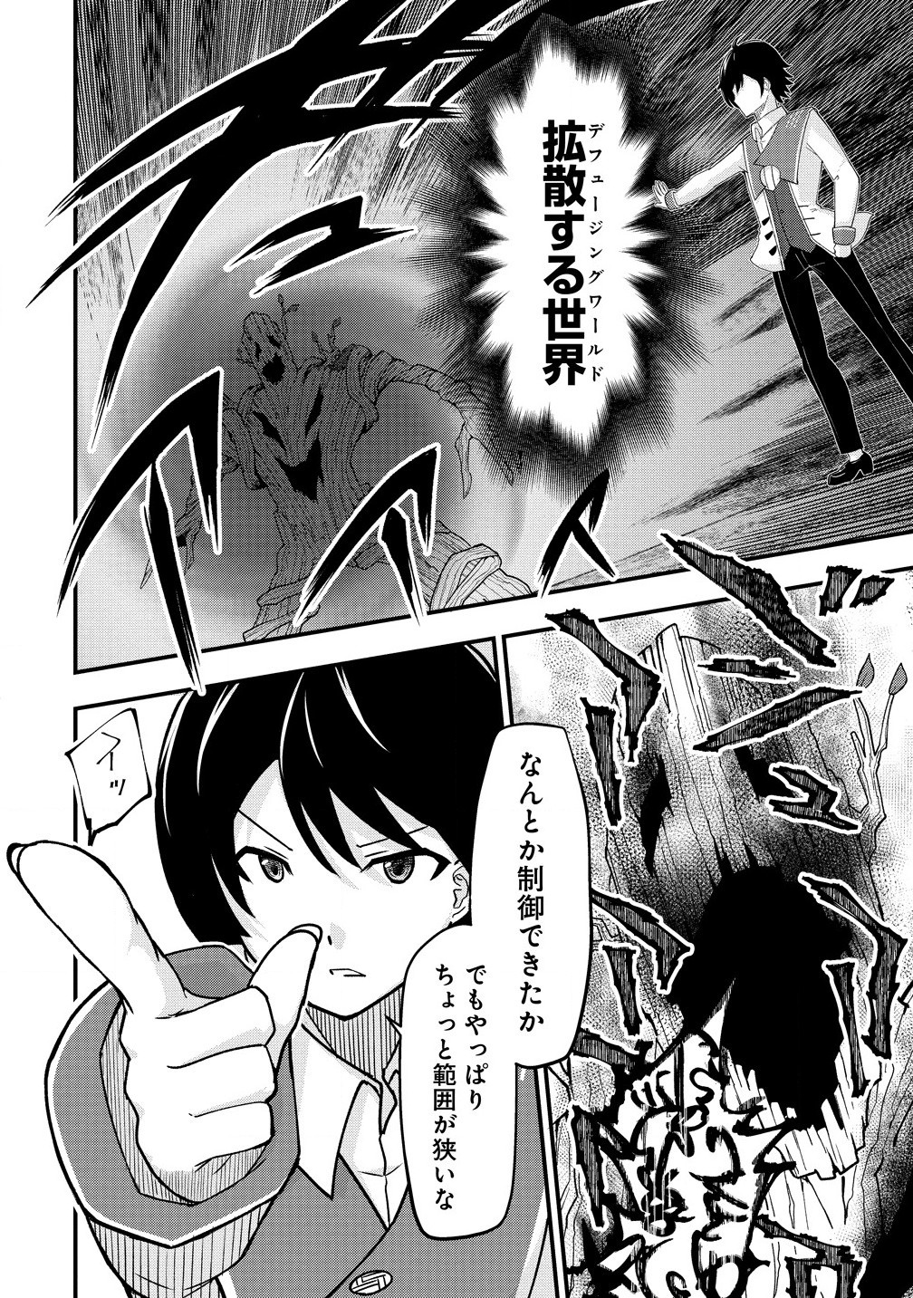 辺境に追放された第5王子は【幸運】スキルでさくさく生き延びます 第6.1話 - Page 4