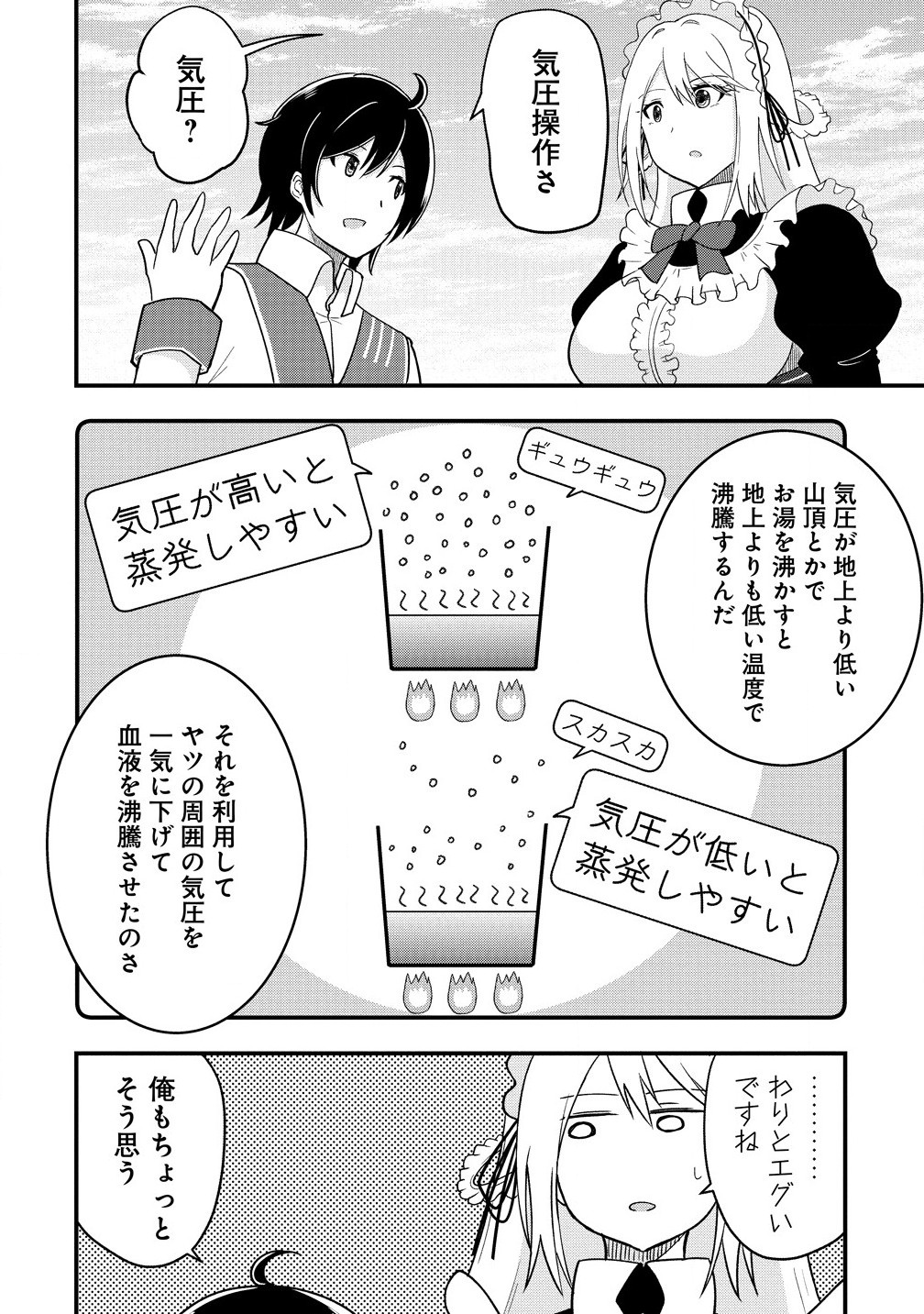 辺境に追放された第5王子は【幸運】スキルでさくさく生き延びます 第6.1話 - Page 6