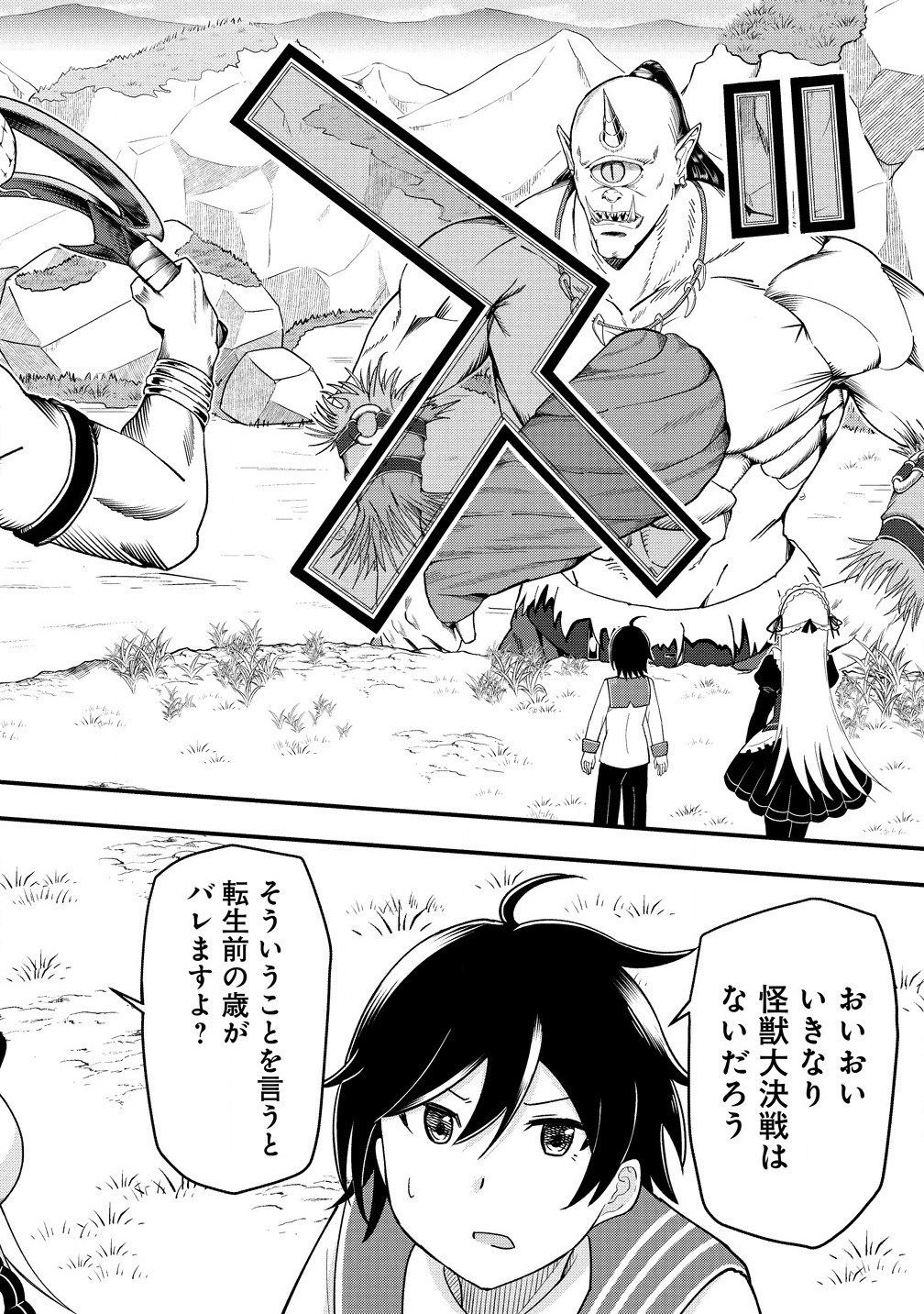 辺境に追放された第5王子は【幸運】スキルでさくさく生き延びます 第6.2話 - Page 2