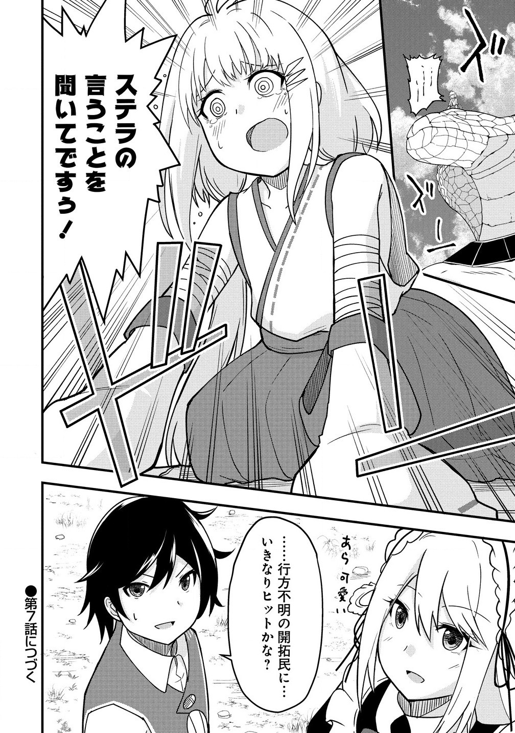 辺境に追放された第5王子は【幸運】スキルでさくさく生き延びます 第6.2話 - Page 6