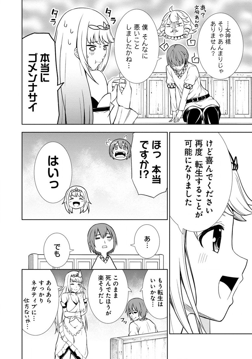 第3王子はスローライフをご所望 第1話 - Page 24