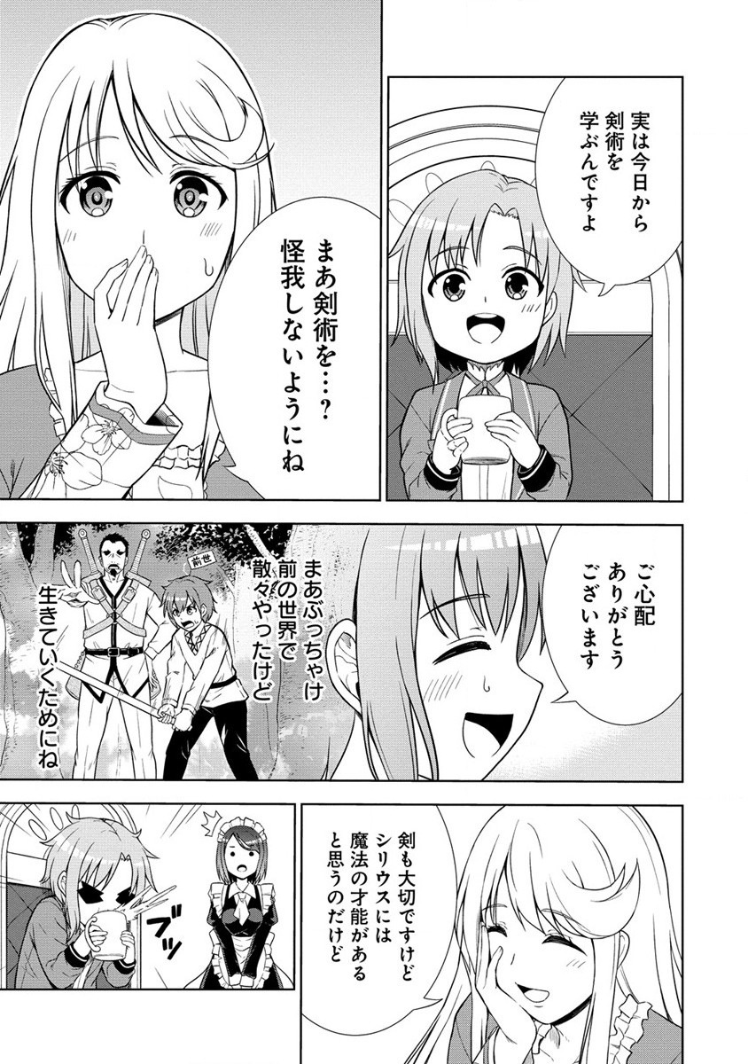 第3王子はスローライフをご所望 第1話 - Page 37