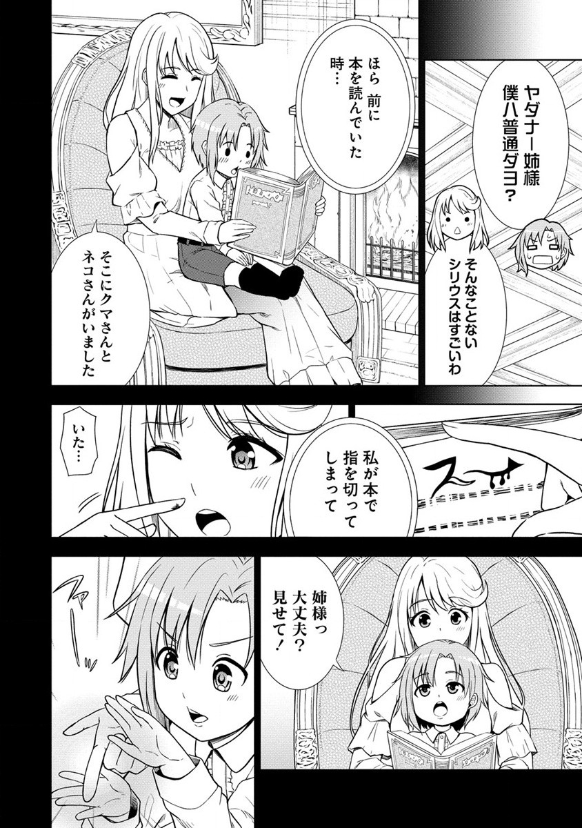 第3王子はスローライフをご所望 第1話 - Page 38