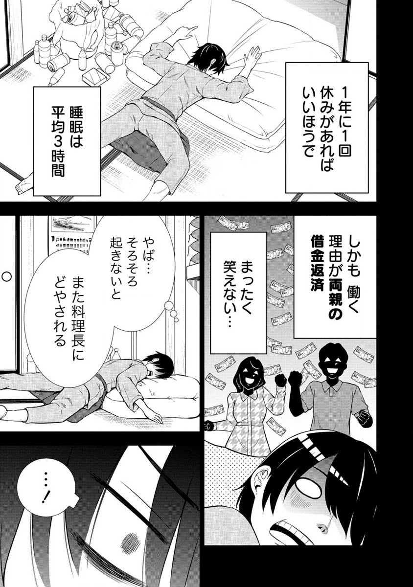 第3王子はスローライフをご所望 第1話 - Page 5