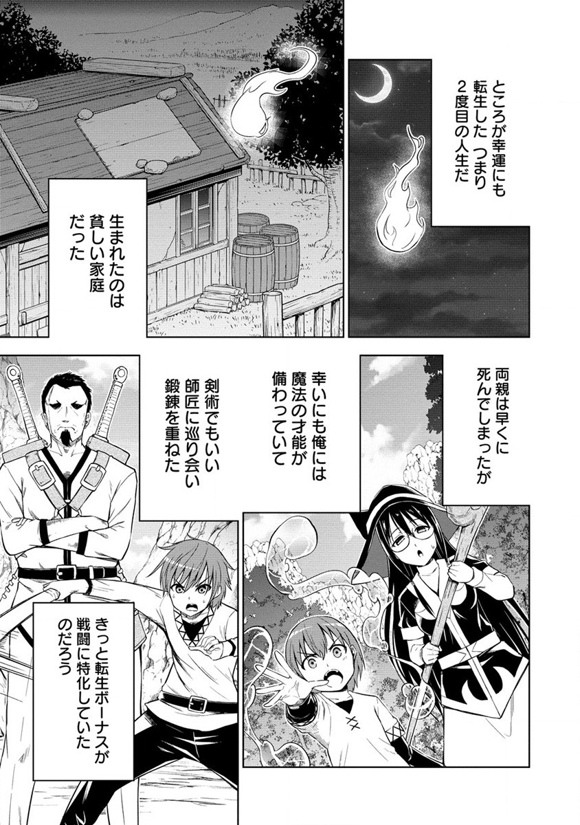 第3王子はスローライフをご所望 第1話 - Page 7