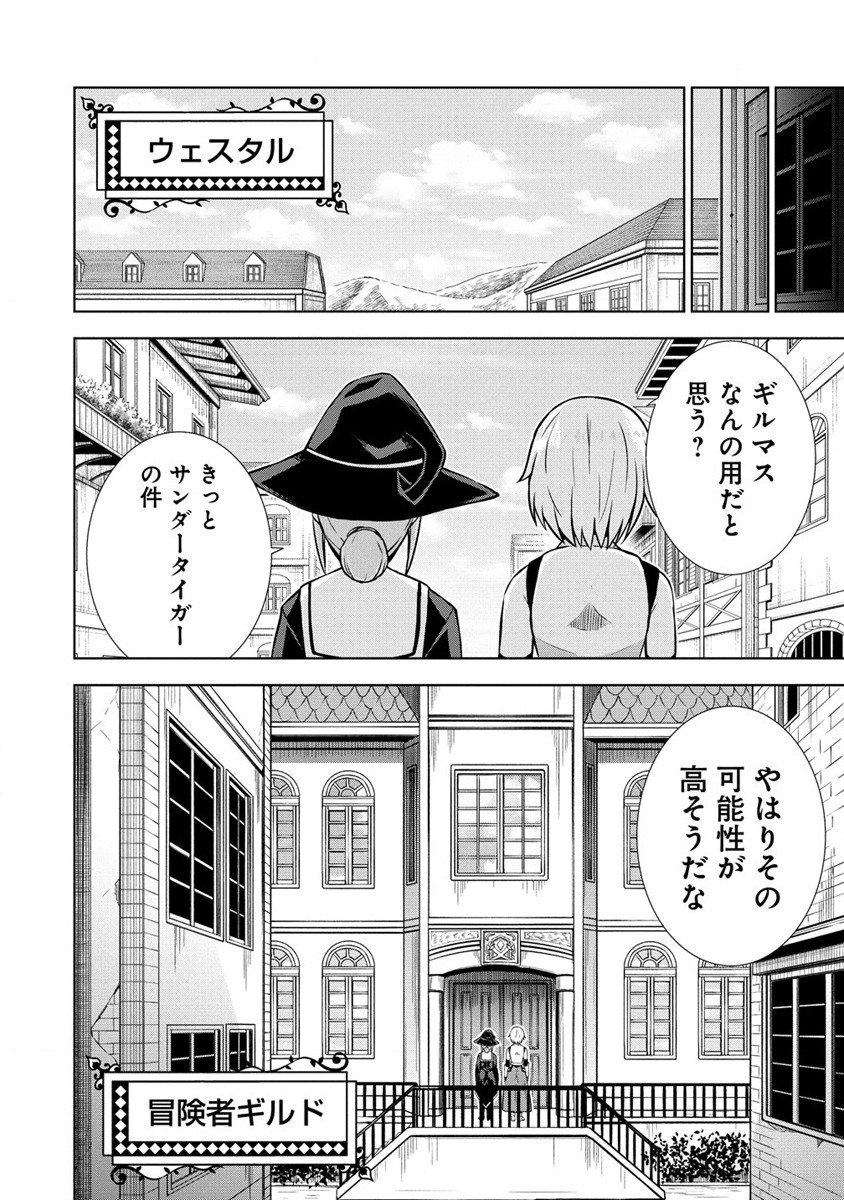 第3王子はスローライフをご所望 第10話 - Page 28