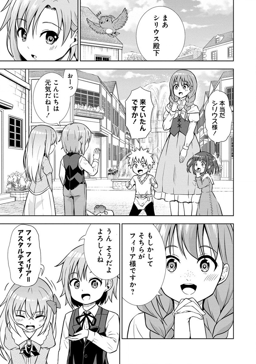 第3王子はスローライフをご所望 第10話 - Page 5