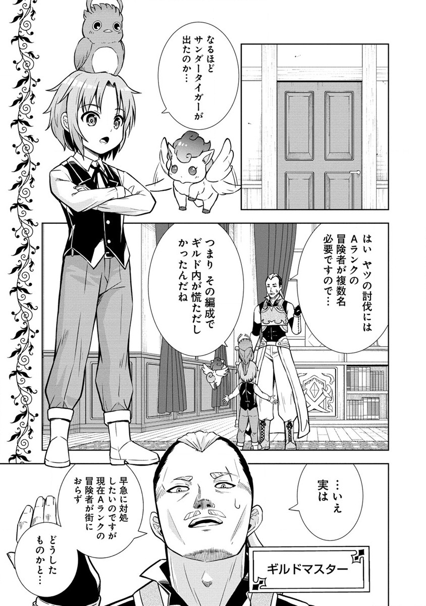 第3王子はスローライフをご所望 第11話 - Page 15