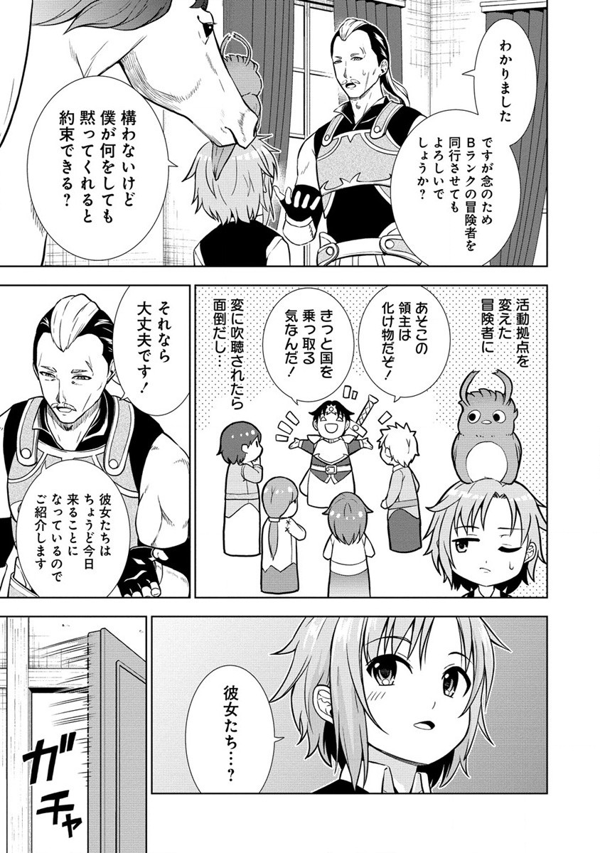 第3王子はスローライフをご所望 第11話 - Page 19