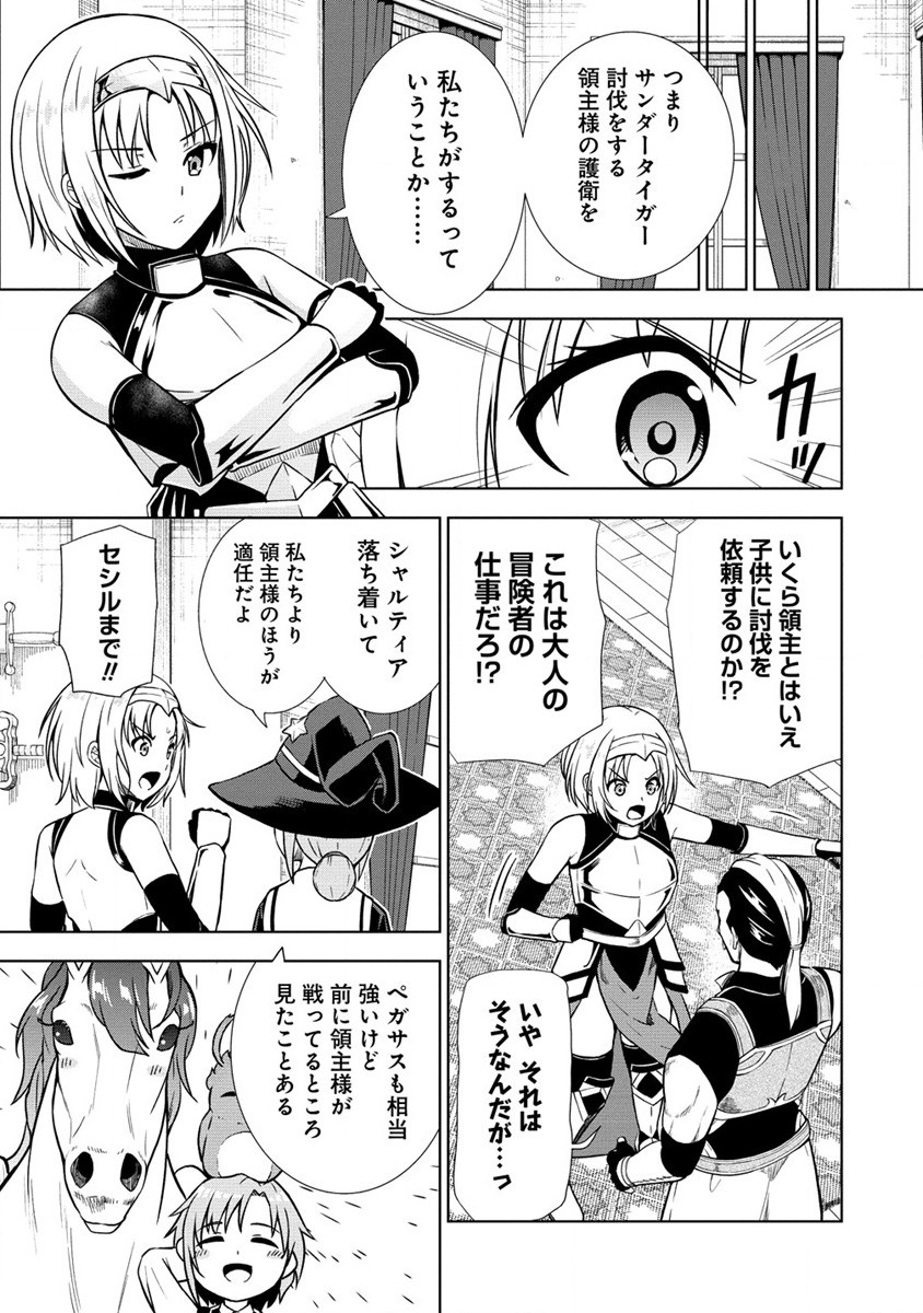 第3王子はスローライフをご所望 第11話 - Page 21