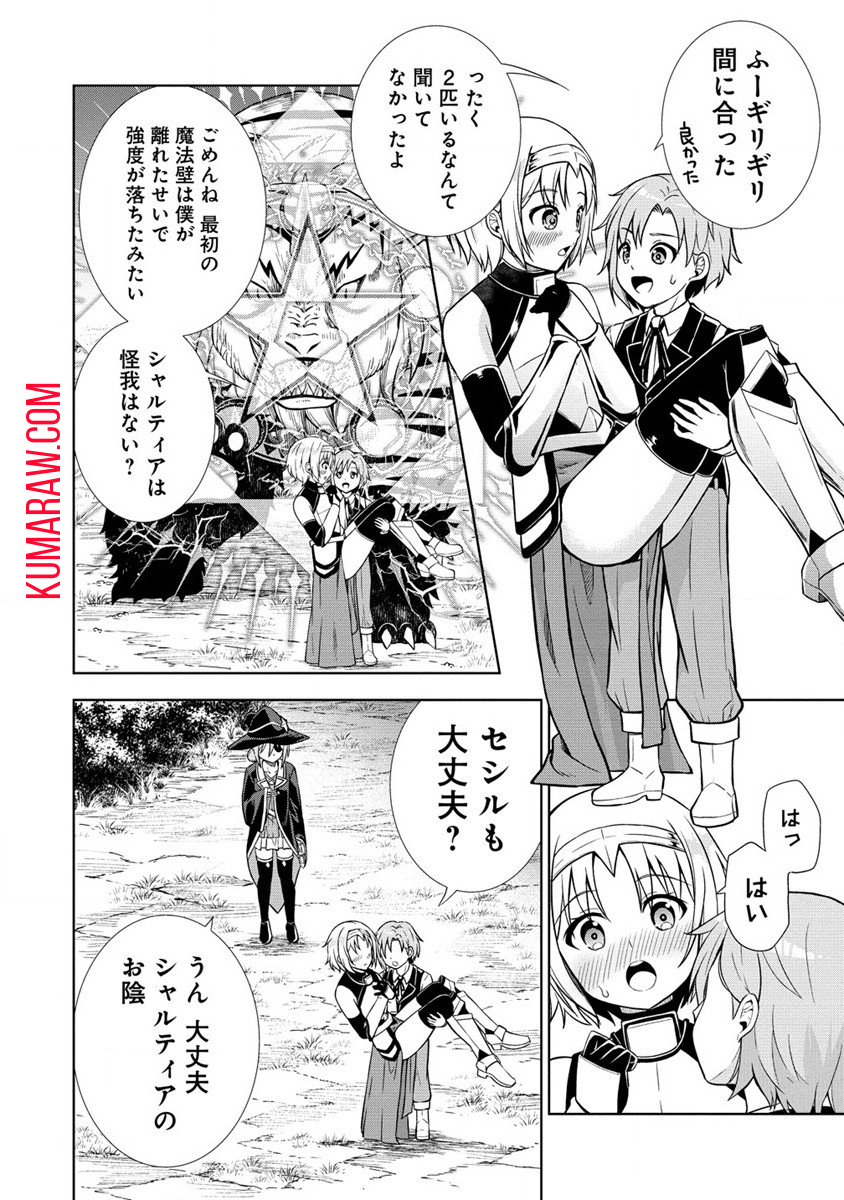 第3王子はスローライフをご所望 第13.1話 - Page 8