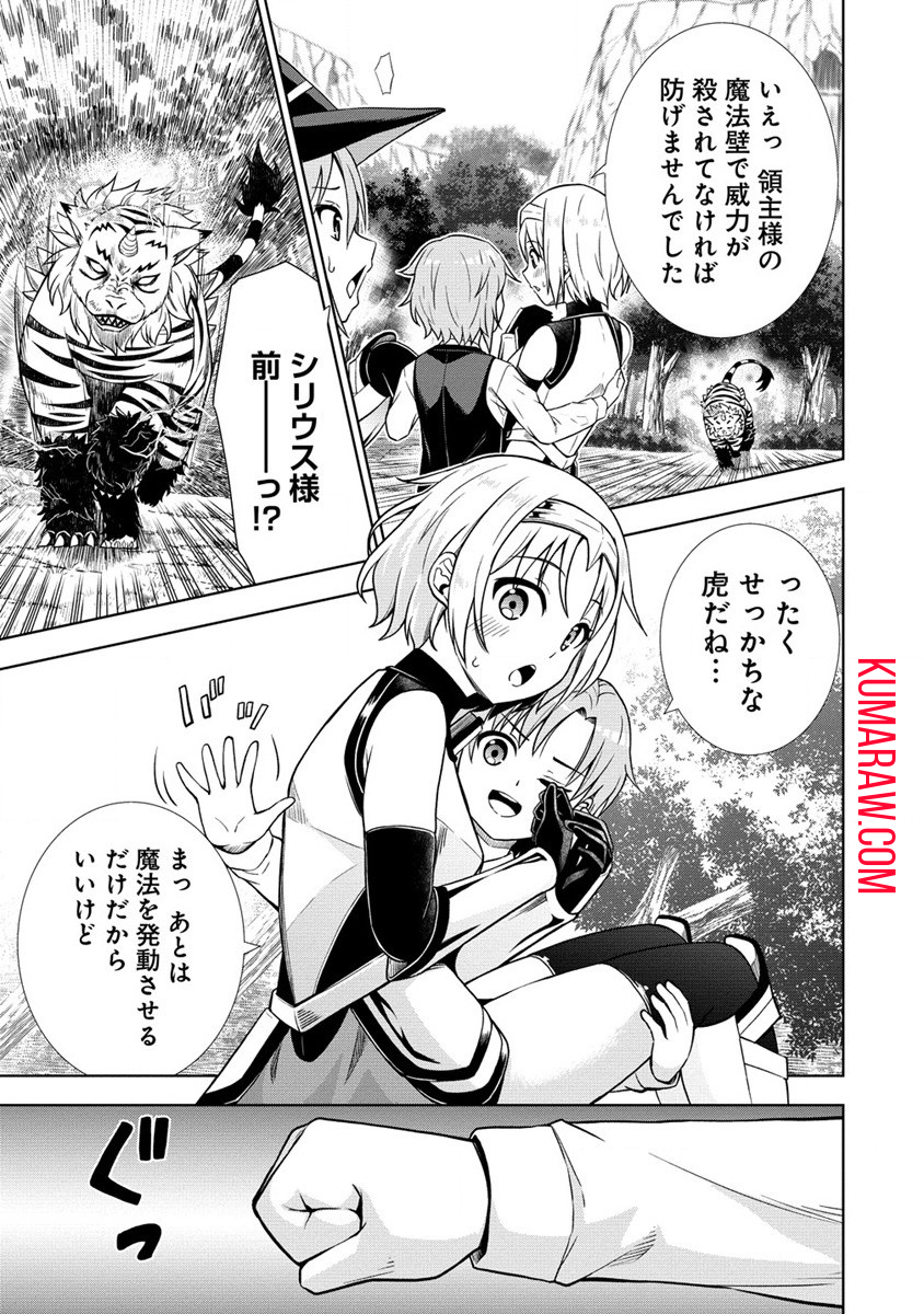 第3王子はスローライフをご所望 第13.1話 - Page 9