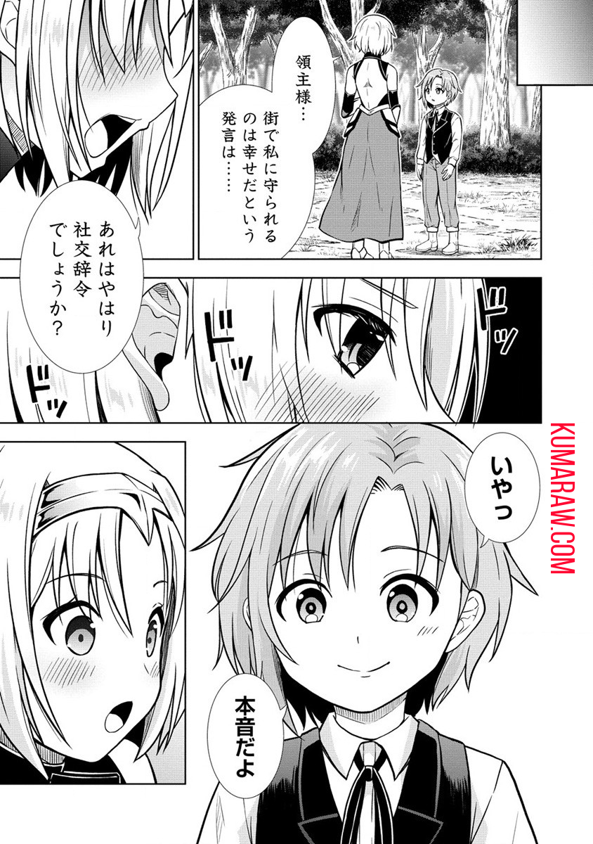 第3王子はスローライフをご所望 第13.2話 - Page 7