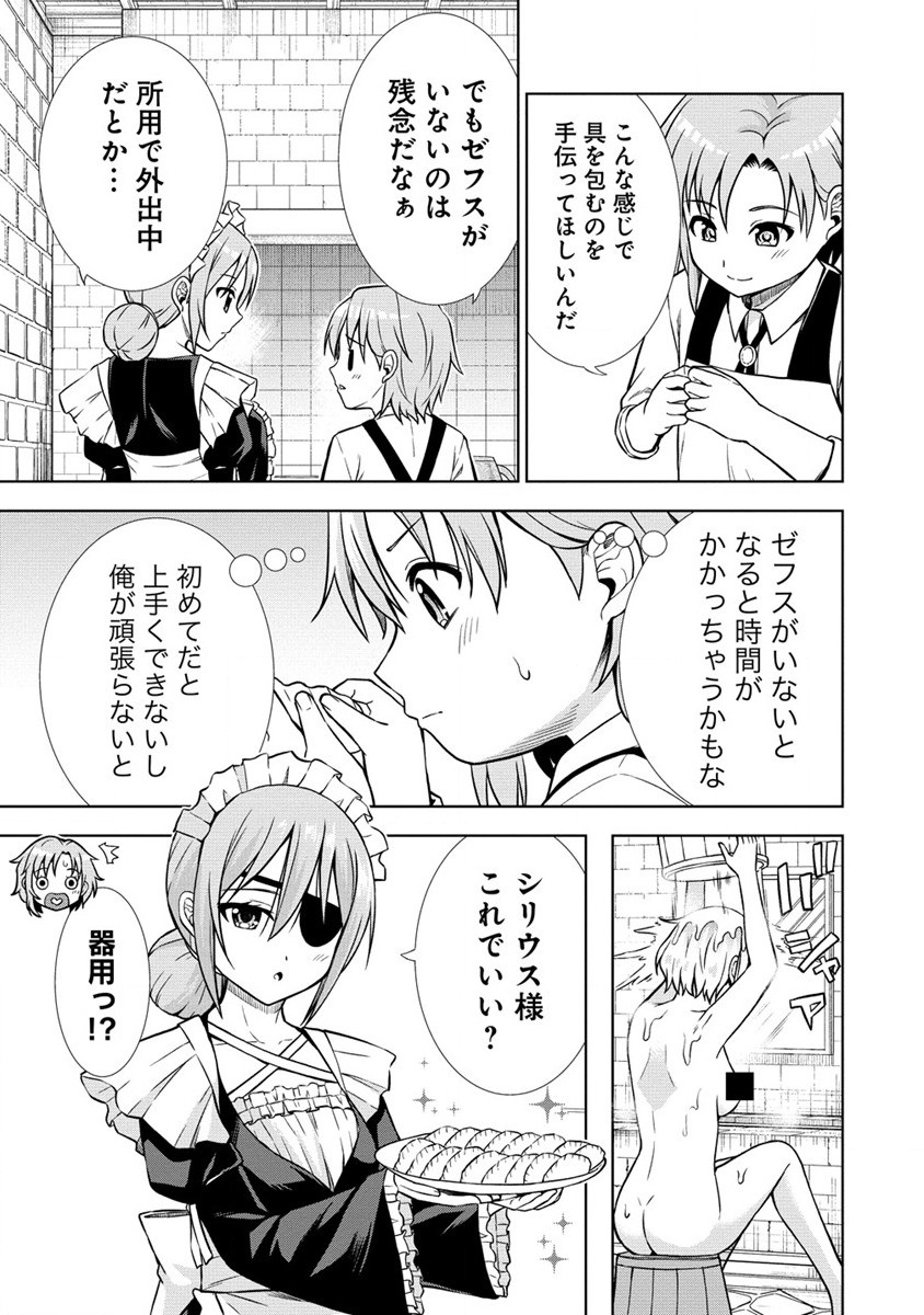 第3王子はスローライフをご所望 第14.1話 - Page 13