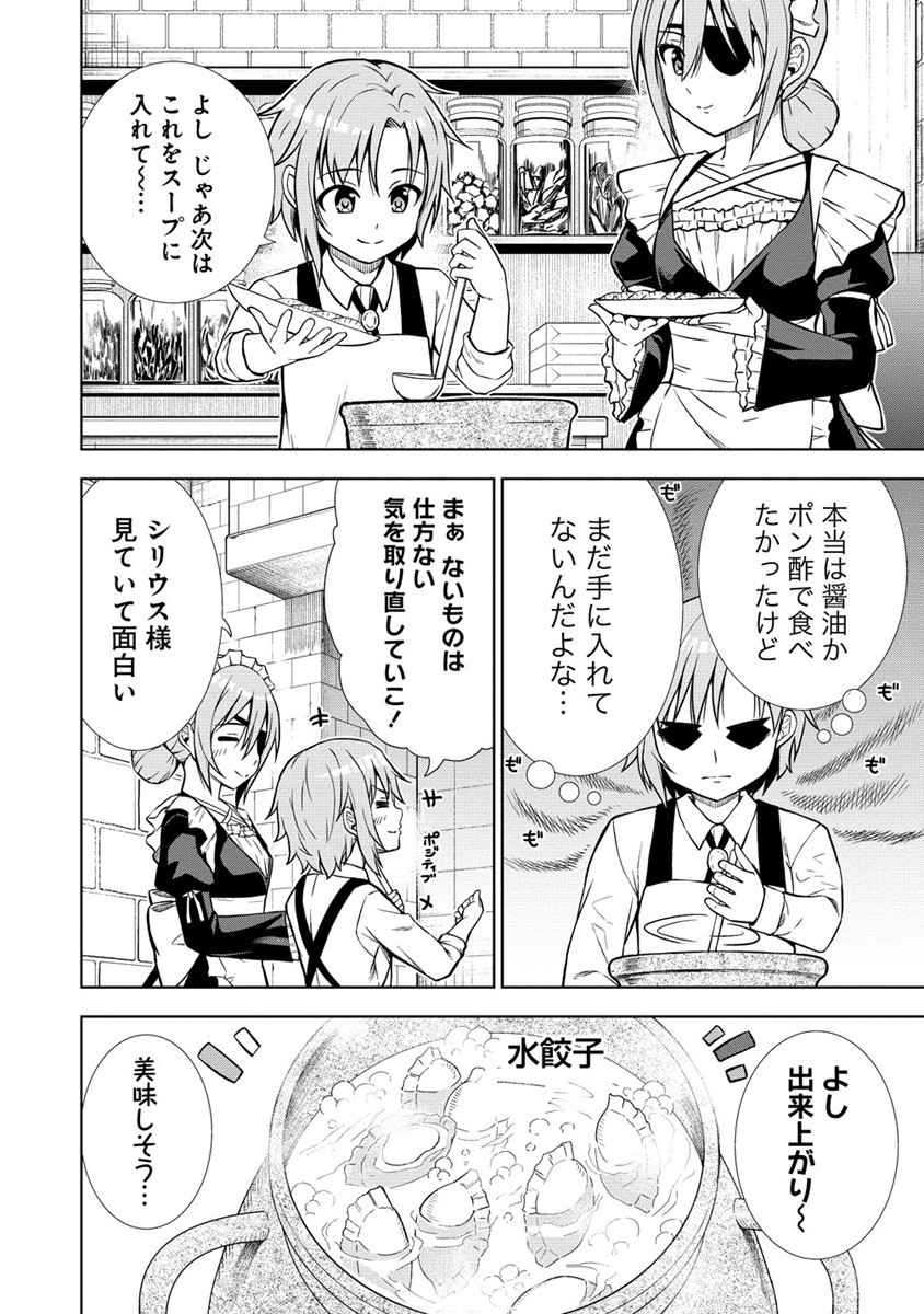 第3王子はスローライフをご所望 第14.1話 - Page 14