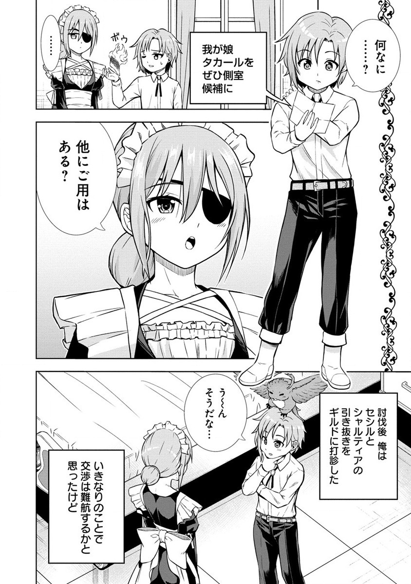 第3王子はスローライフをご所望 第14.1話 - Page 4