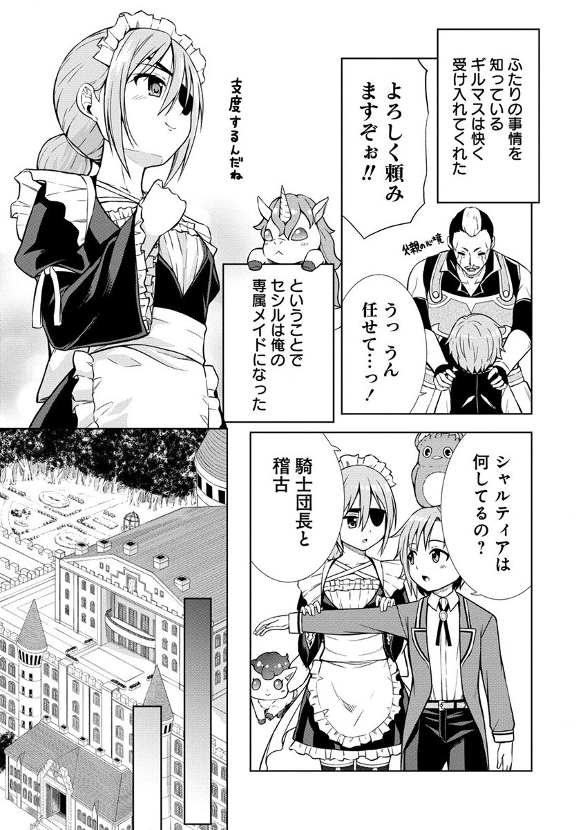 第3王子はスローライフをご所望 第14.1話 - Page 5