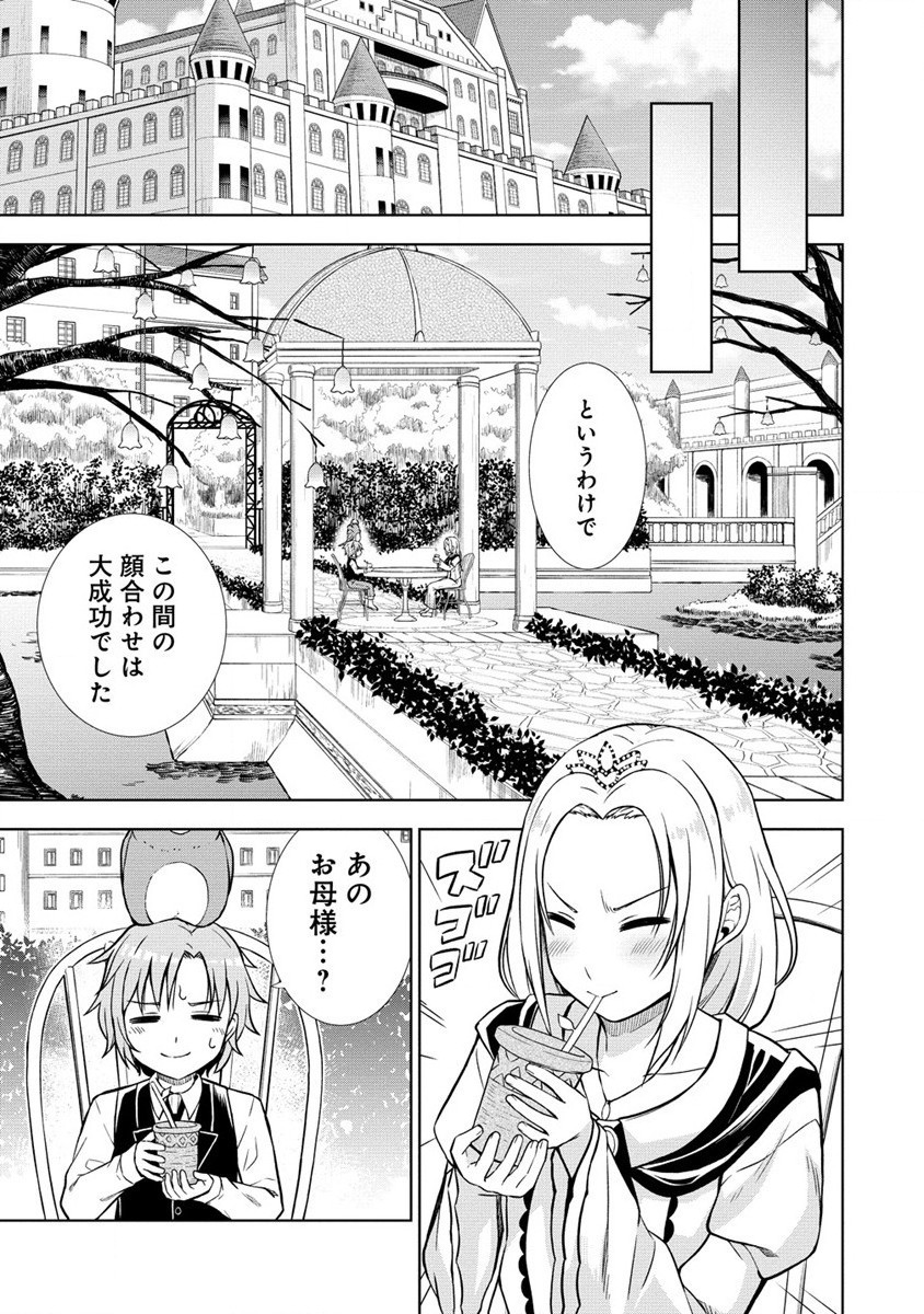 第3王子はスローライフをご所望 第14.2話 - Page 12