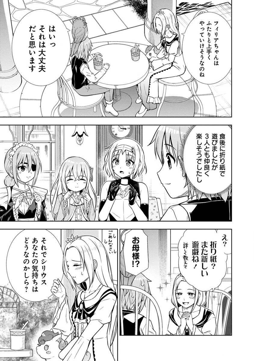 第3王子はスローライフをご所望 第14.2話 - Page 14